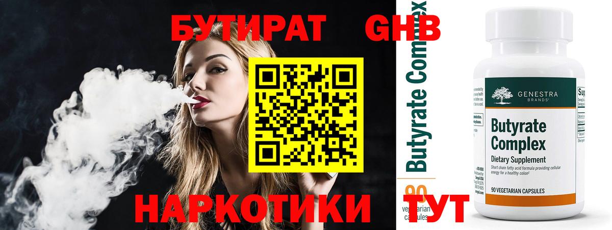 Бутират оксибутират Аргун
