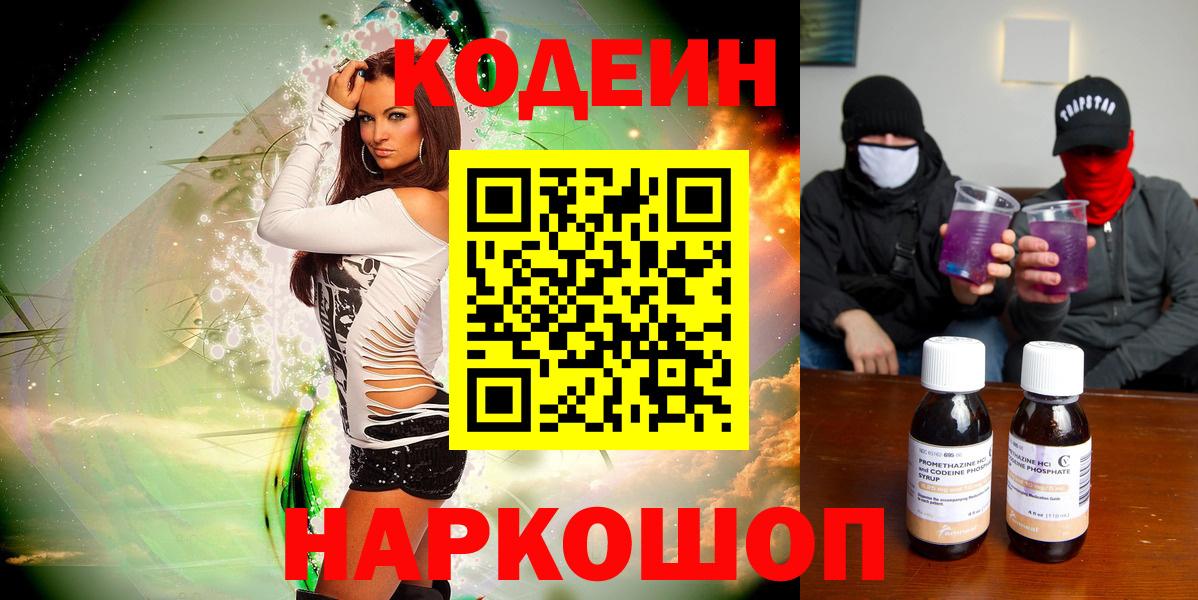 Codein напиток Lean (лин)  Вход с VPN  Аргун 