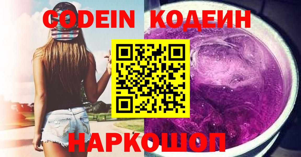Кодеиновый сироп Lean напиток Lean (лин) Аргун