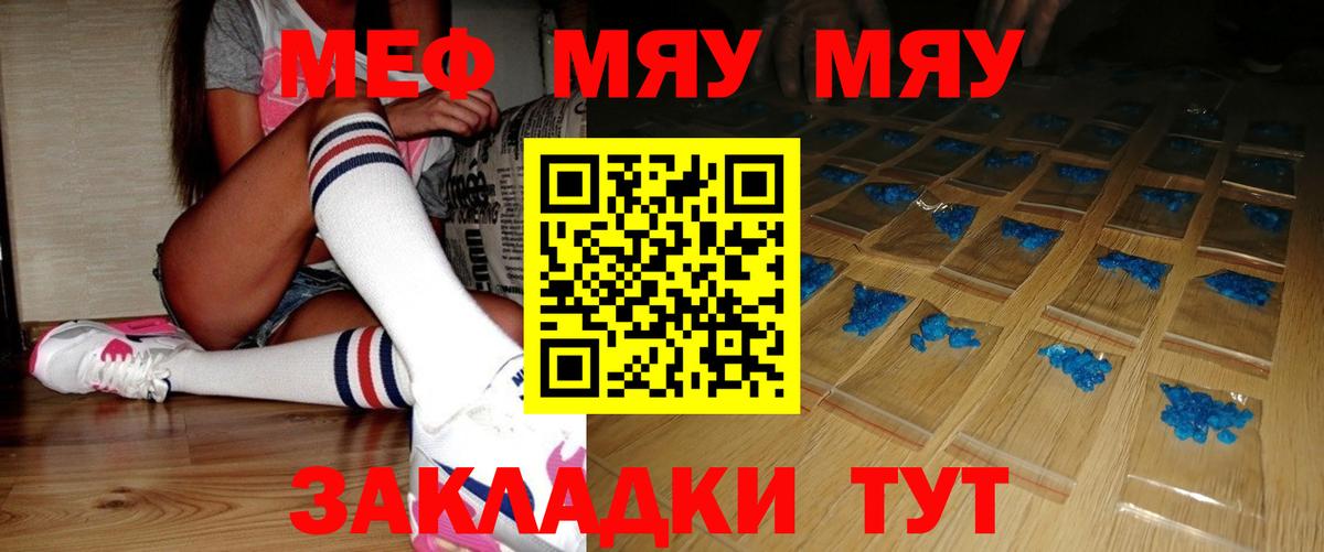 МЯУ-МЯУ  Вход с VPN  Мефедрон  Мефедрон кристаллы  Аргун  МЯУ-МЯУ mephedrone 