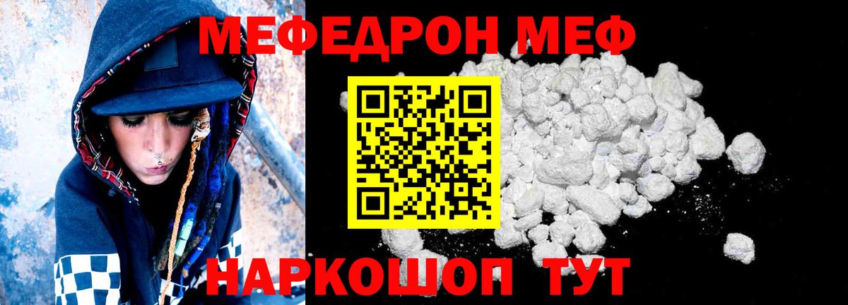 Мефедрон кристаллы Аргун